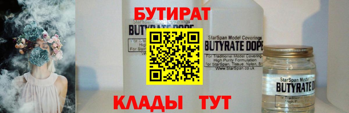 Псков  БУТИРАТ  Вход с VPN  Бутират 99% 