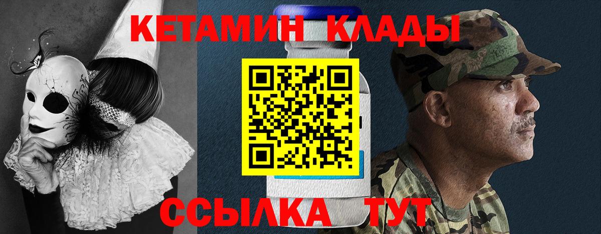 Кетамин ketamine  Вход с VPN  Псков 