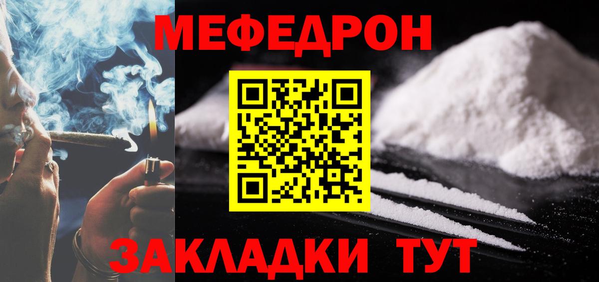 Меф  Псков
